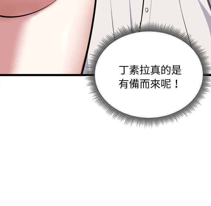 启动復仇系统 - 第21話 - page 128
