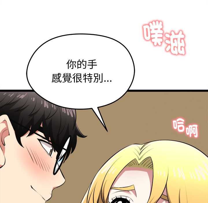 启动復仇系统 - 第21話 - page 133