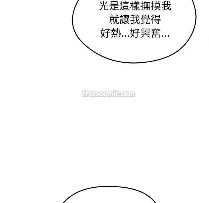 启动復仇系统 - 第21話 - page 135