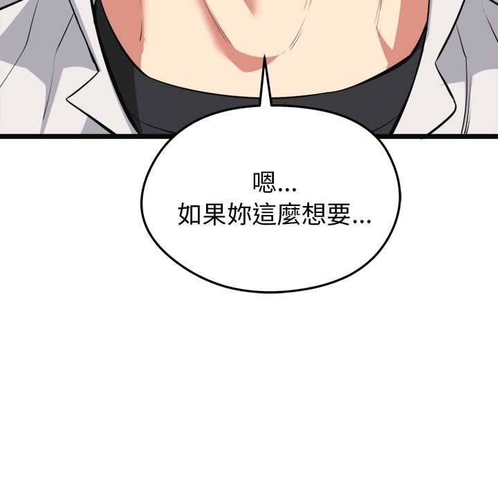 启动復仇系统 - 第21話 - page 141