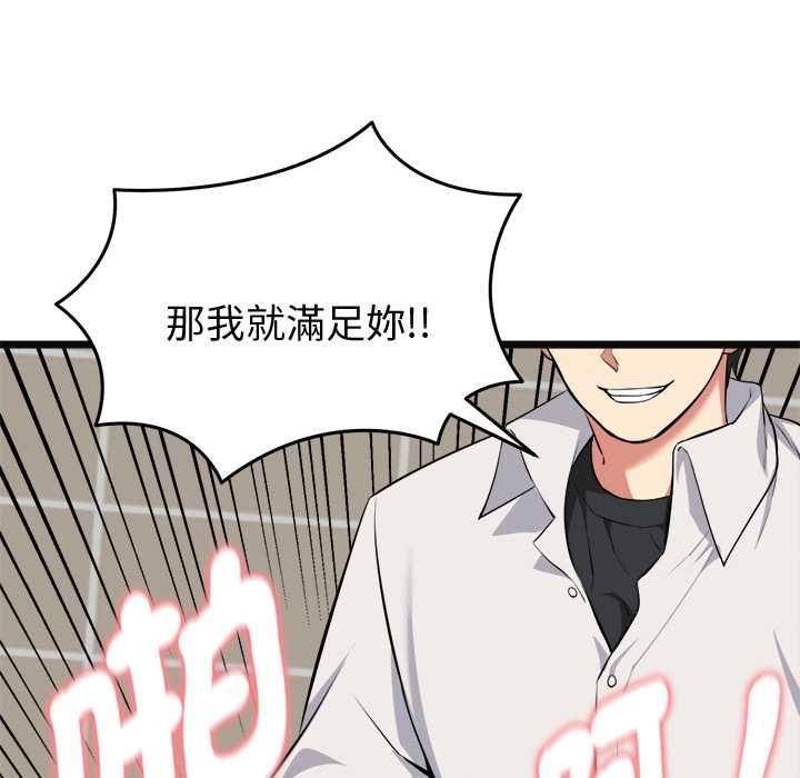 启动復仇系统 - 第21話 - page 142