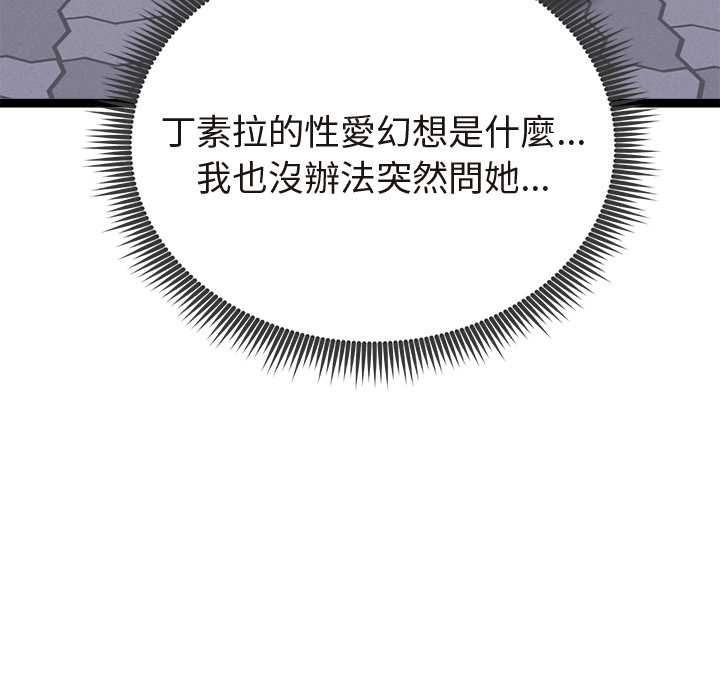 启动復仇系统 - 第21話 - page 151