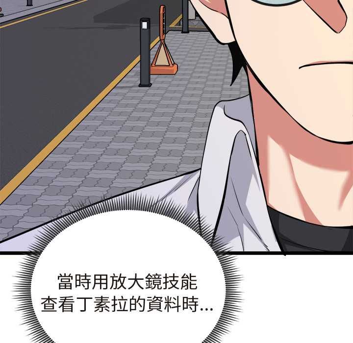 启动復仇系统 - 第21話 - page 153