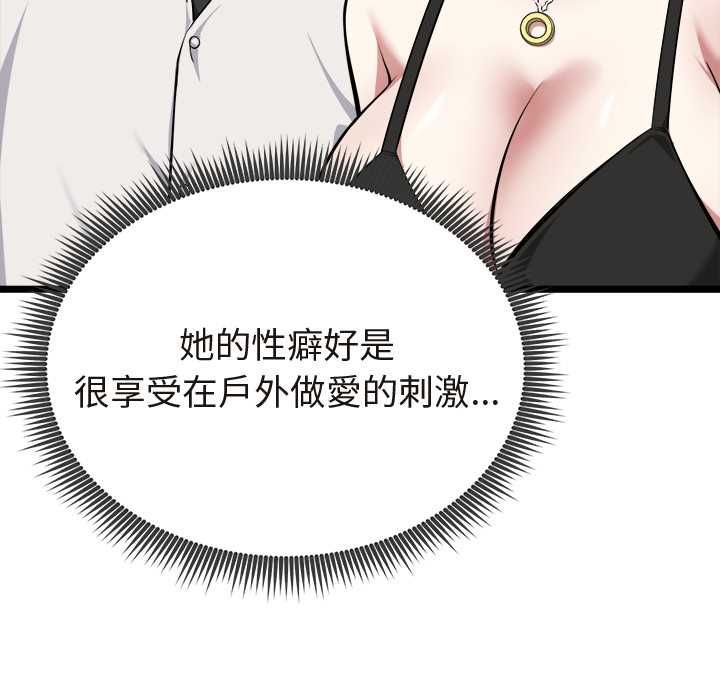 启动復仇系统 - 第21話 - page 156