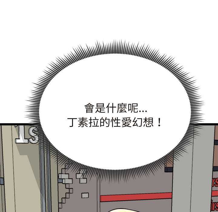 启动復仇系统 - 第21話 - page 157