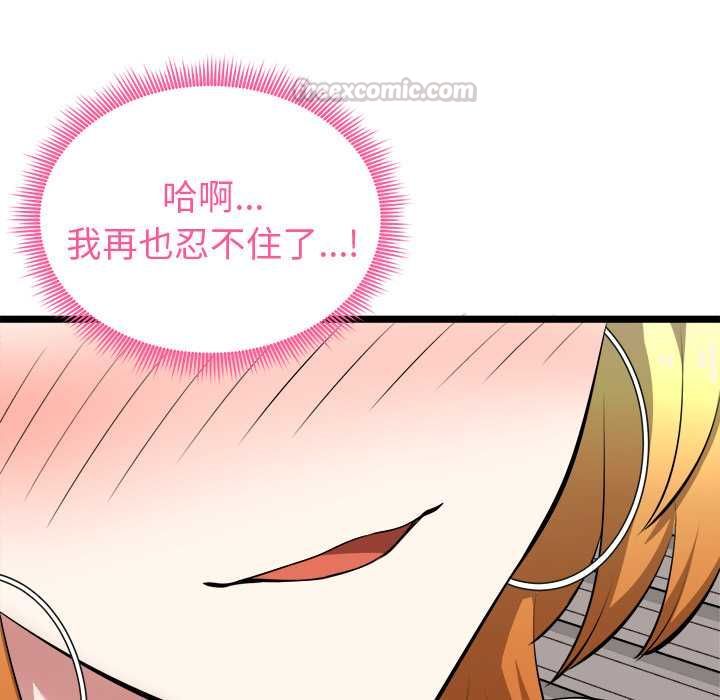 启动復仇系统 - 第21話 - page 162
