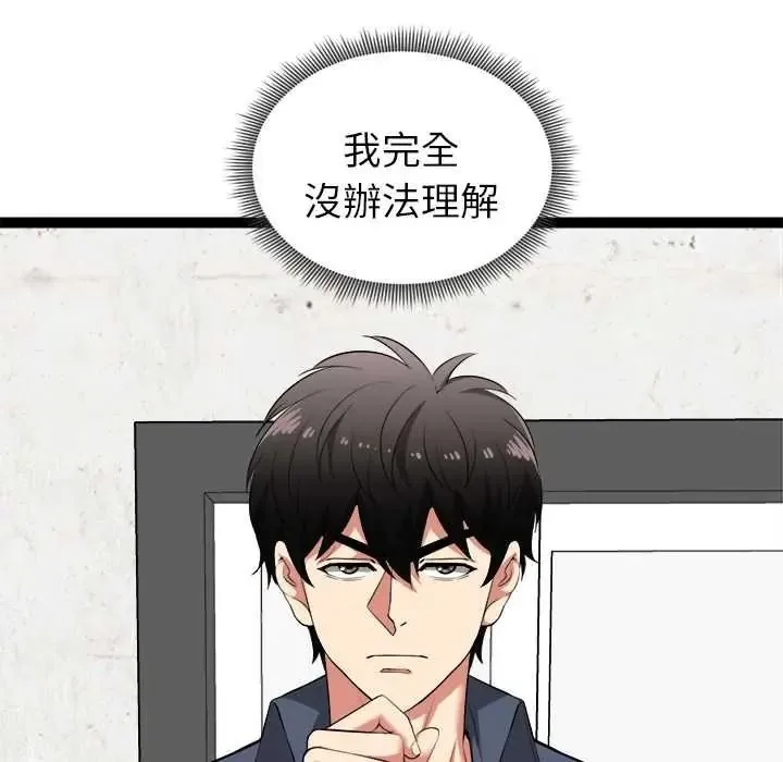 启动復仇系统 - 第39話 - page 7