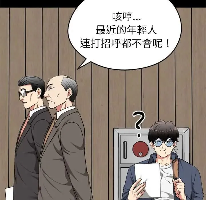 启动復仇系统 - 第39話 - page 10
