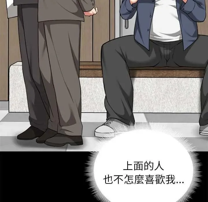 启动復仇系统 - 第39話 - page 11