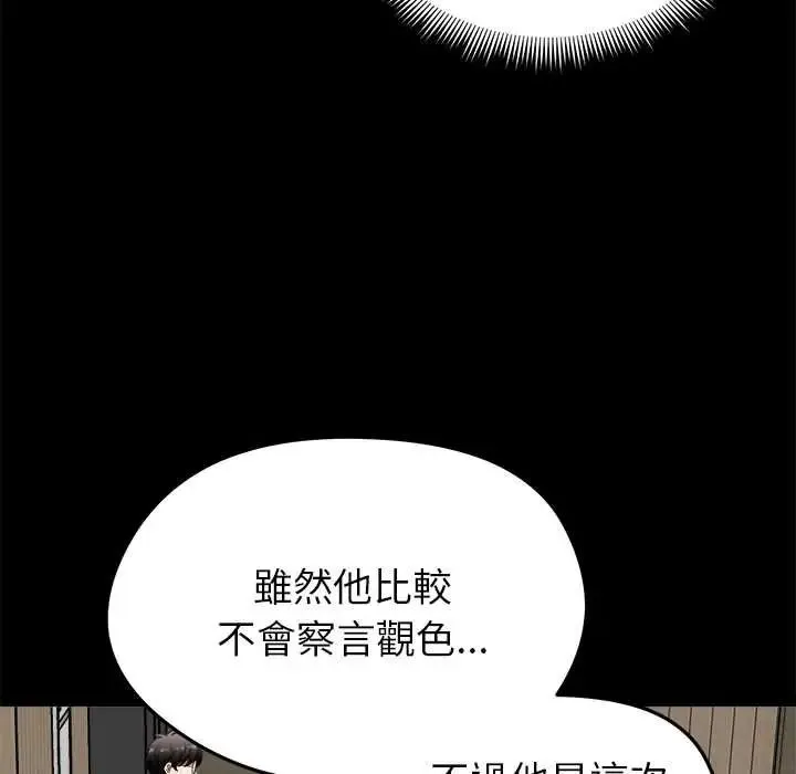 启动復仇系统 - 第39話 - page 12