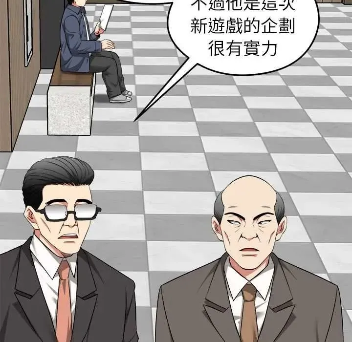 启动復仇系统 - 第39話 - page 13