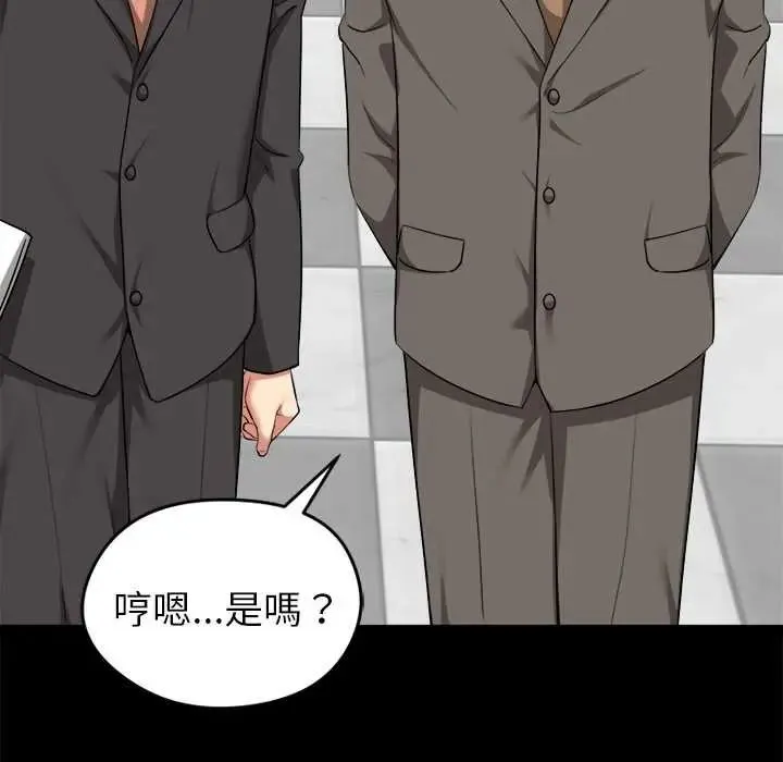 启动復仇系统 - 第39話 - page 14