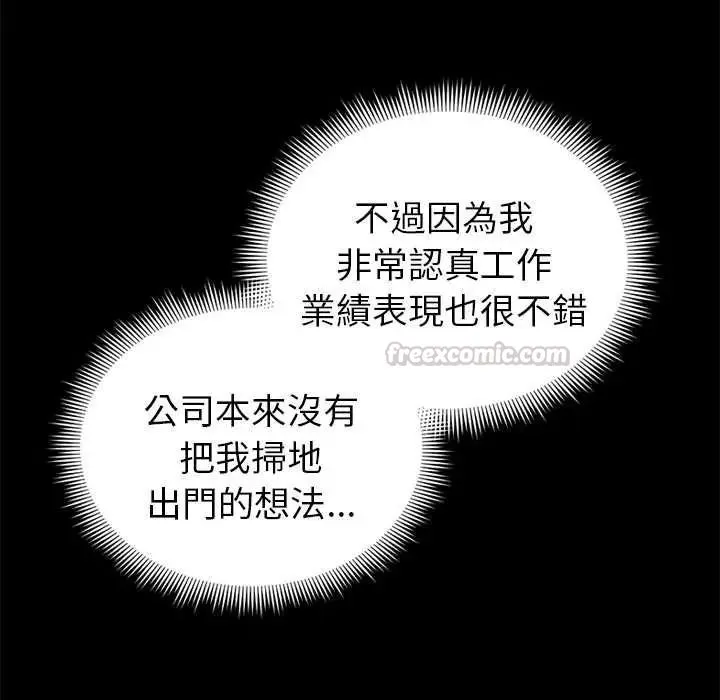 启动復仇系统 - 第39話 - page 15