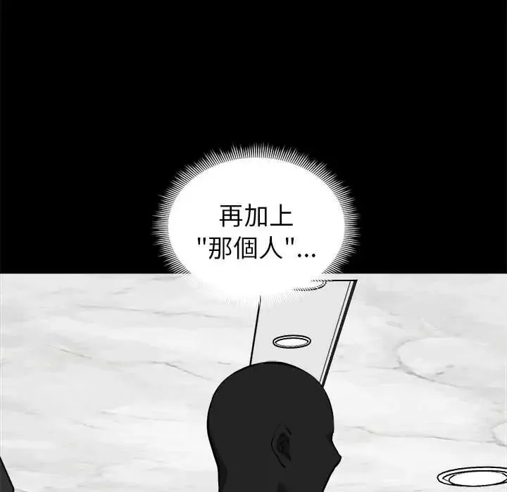 启动復仇系统 - 第39話 - page 16