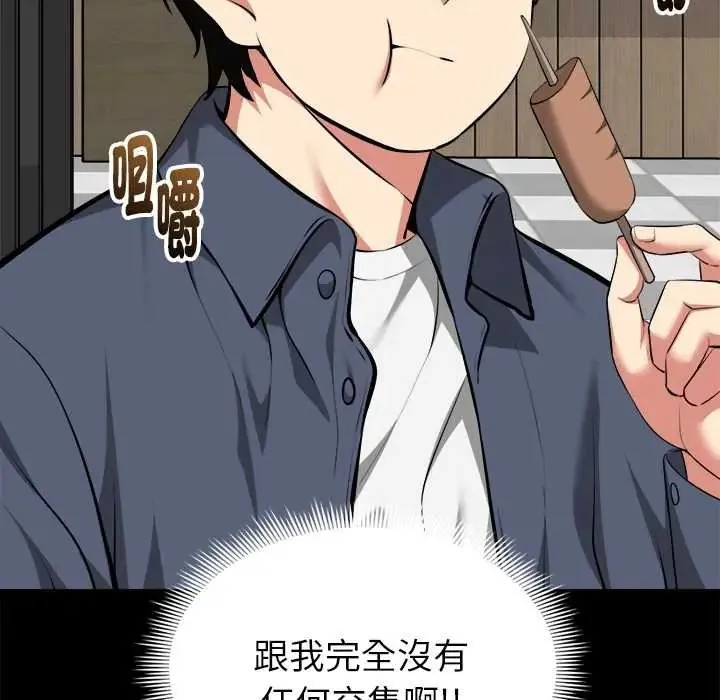 启动復仇系统 - 第39話 - page 18