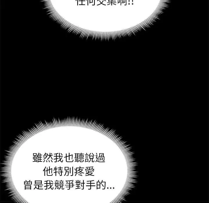启动復仇系统 - 第39話 - page 19