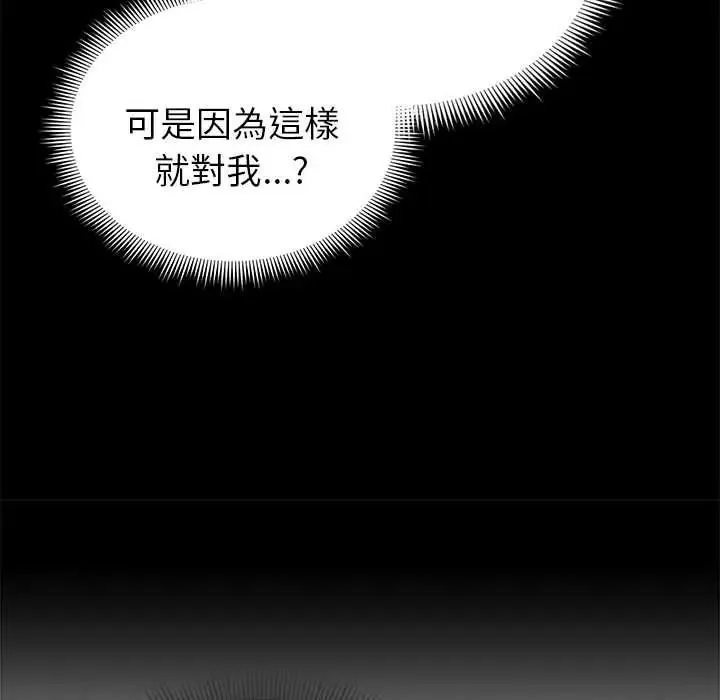 启动復仇系统 - 第39話 - page 22