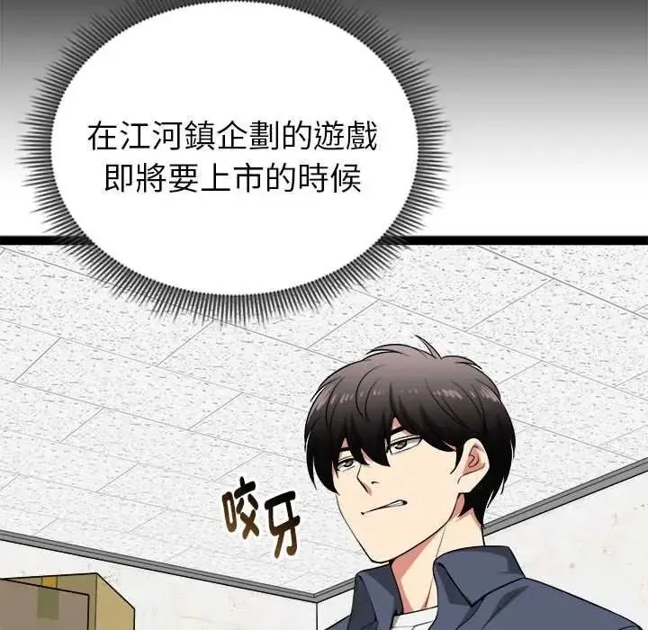 启动復仇系统 - 第39話 - page 23