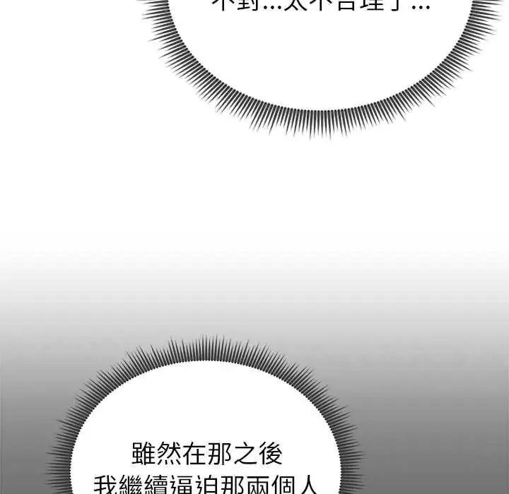 启动復仇系统 - 第39話 - page 25
