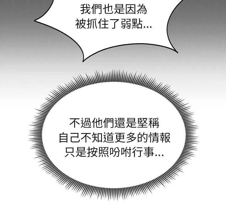 启动復仇系统 - 第39話 - page 28