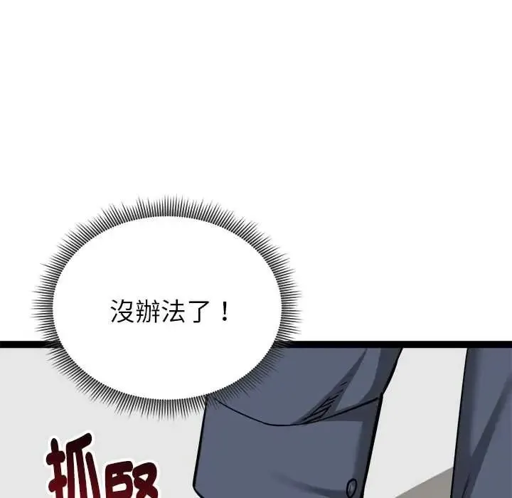 启动復仇系统 - 第39話 - page 29