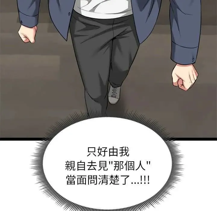 启动復仇系统 - 第39話 - page 32