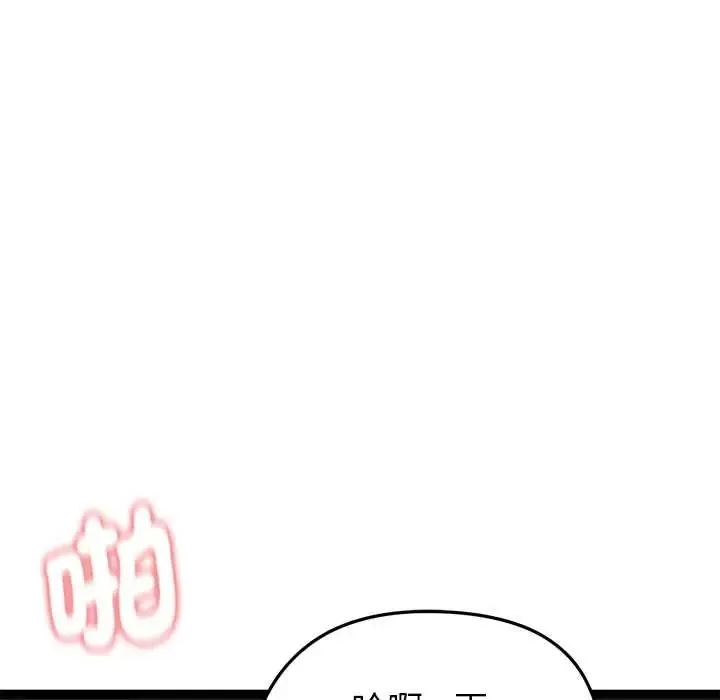 启动復仇系统 - 第39話 - page 51