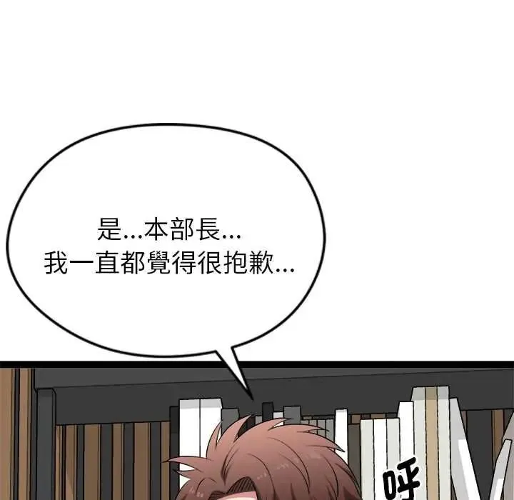启动復仇系统 - 第39話 - page 54