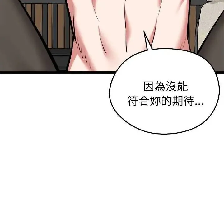 启动復仇系统 - 第39話 - page 56