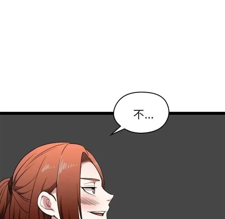 启动復仇系统 - 第39話 - page 57