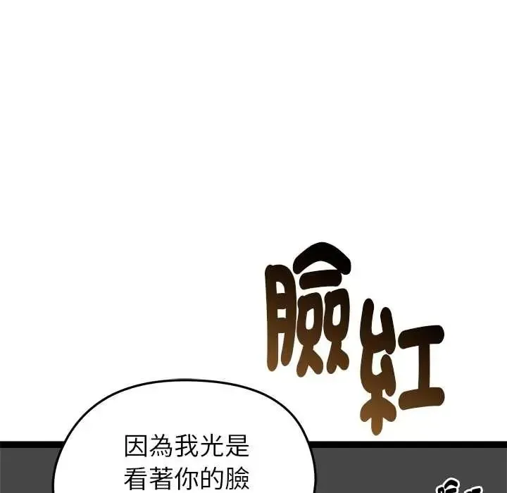 启动復仇系统 - 第39話 - page 59
