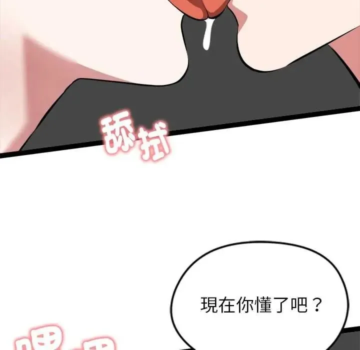 启动復仇系统 - 第39話 - page 65