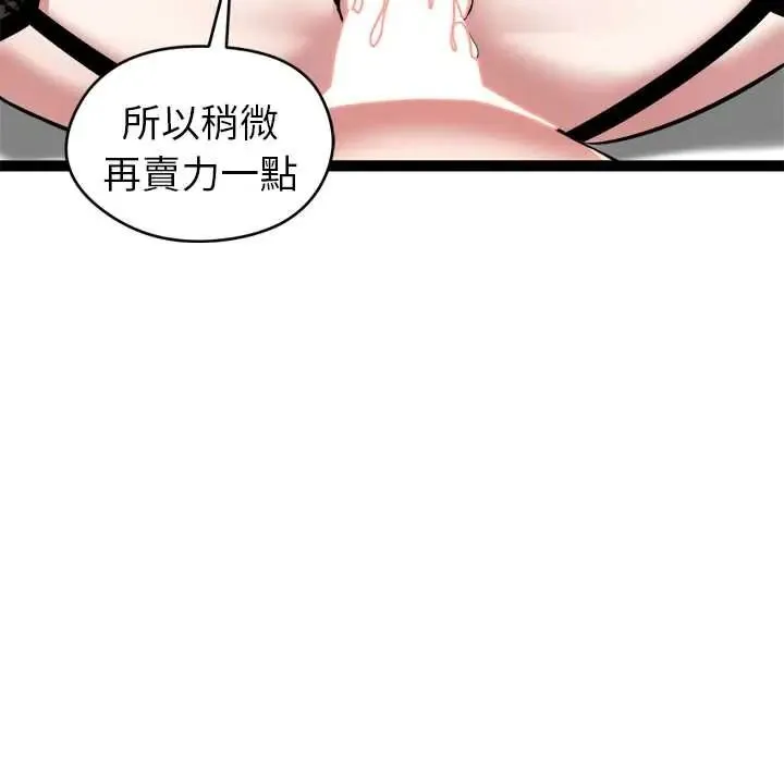 启动復仇系统 - 第39話 - page 68