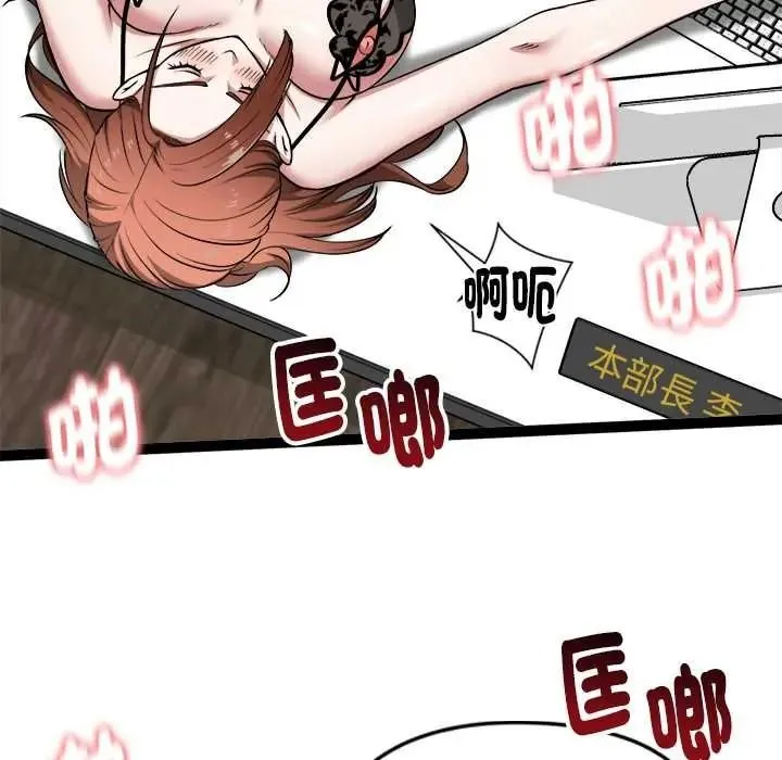 启动復仇系统 - 第39話 - page 76