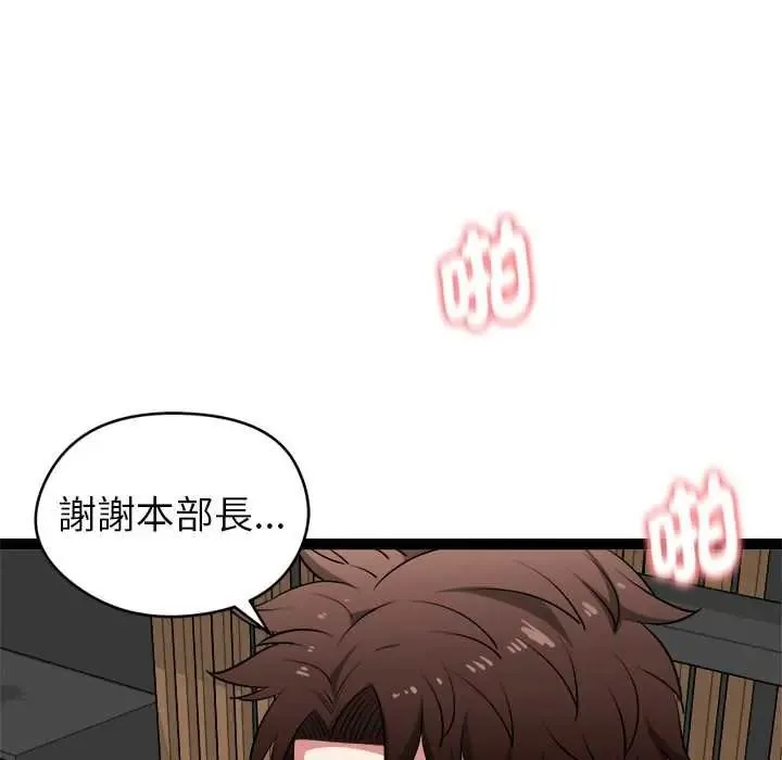 启动復仇系统 - 第39話 - page 79