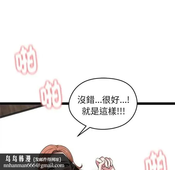 启动復仇系统 - 第39話 - page 87