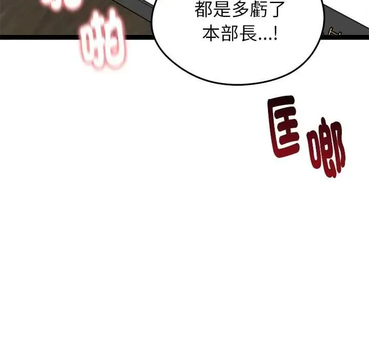 启动復仇系统 - 第39話 - page 92