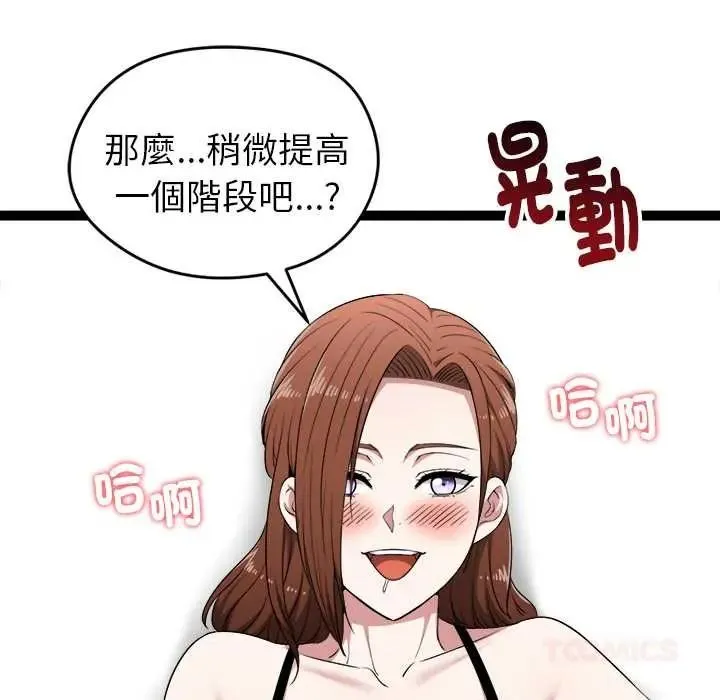 启动復仇系统 - 第39話 - page 93