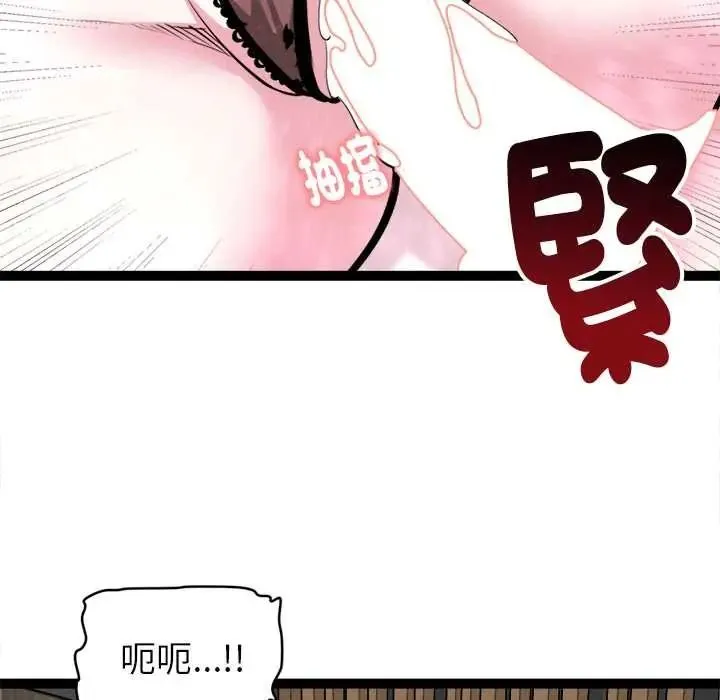 启动復仇系统 - 第39話 - page 96