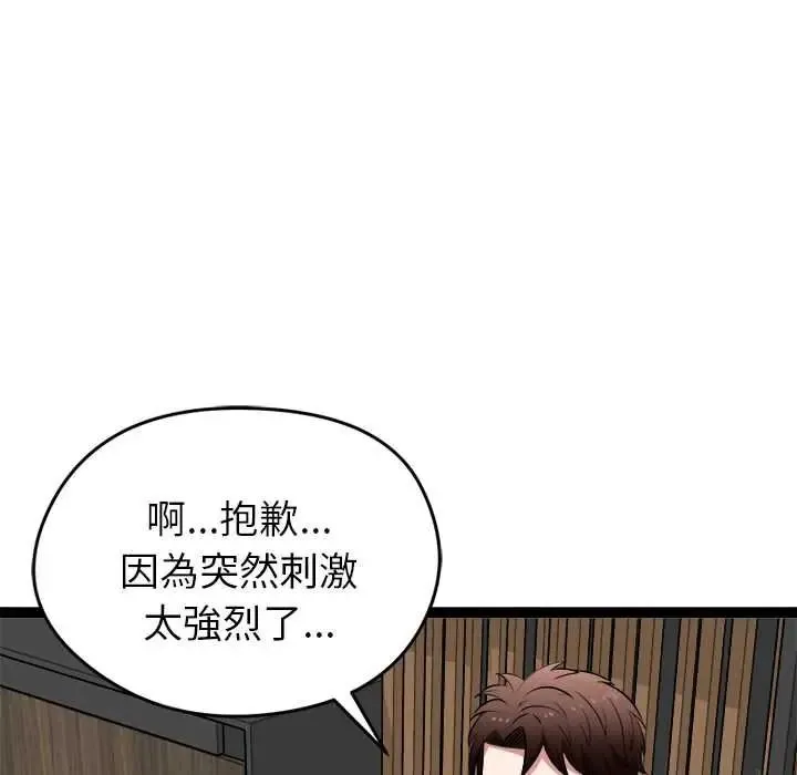 启动復仇系统 - 第39話 - page 103