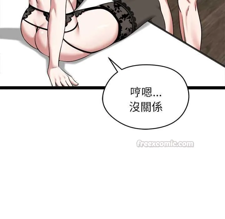 启动復仇系统 - 第39話 - page 105