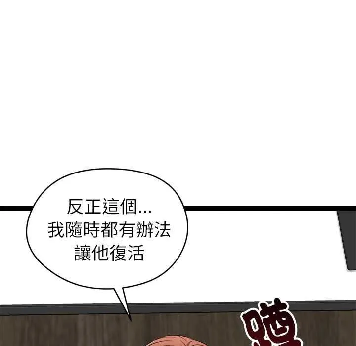 启动復仇系统 - 第39話 - page 106