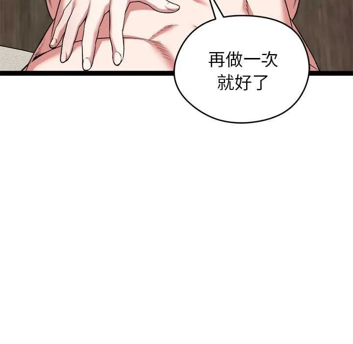 启动復仇系统 - 第39話 - page 108