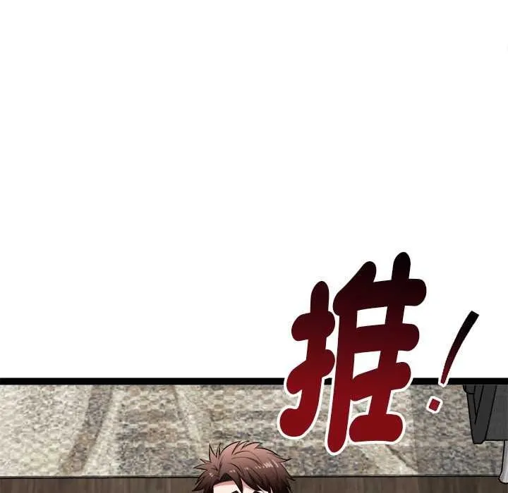 启动復仇系统 - 第39話 - page 117