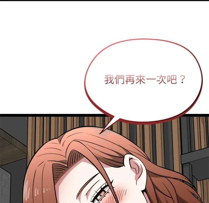 启动復仇系统 - 第39話 - page 122