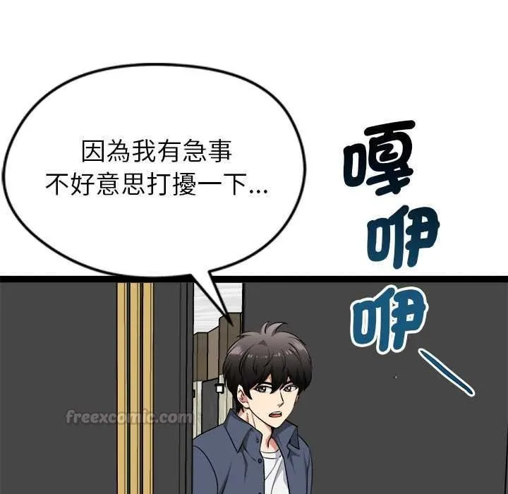 启动復仇系统 - 第39話 - page 135