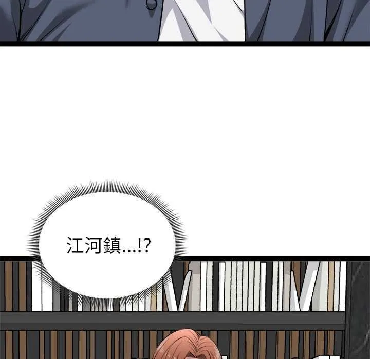 启动復仇系统 - 第39話 - page 139