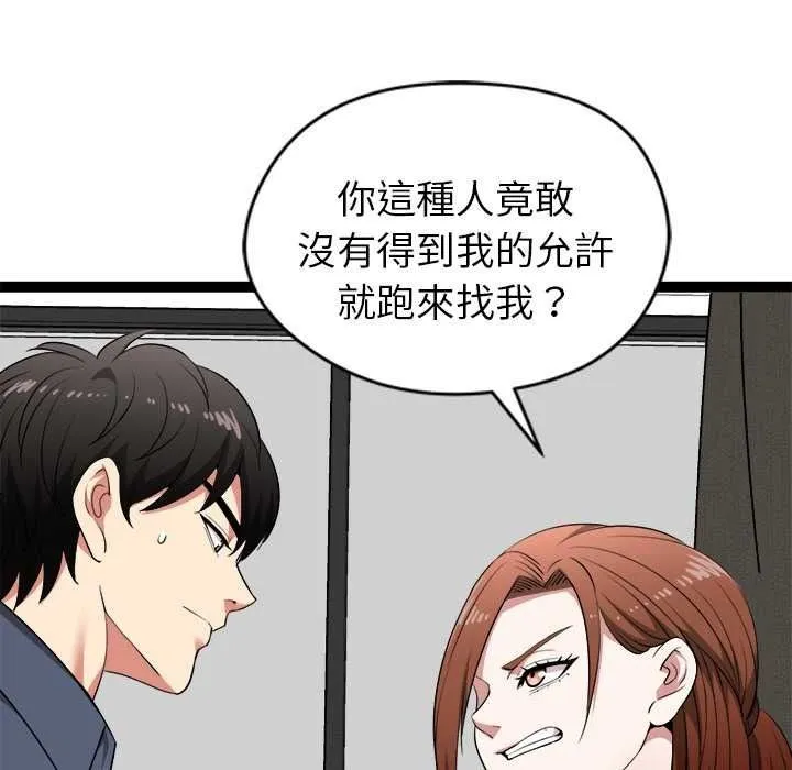 启动復仇系统 - 第39話 - page 146