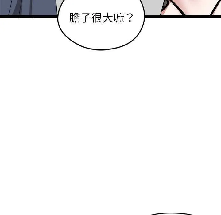 启动復仇系统 - 第39話 - page 148
