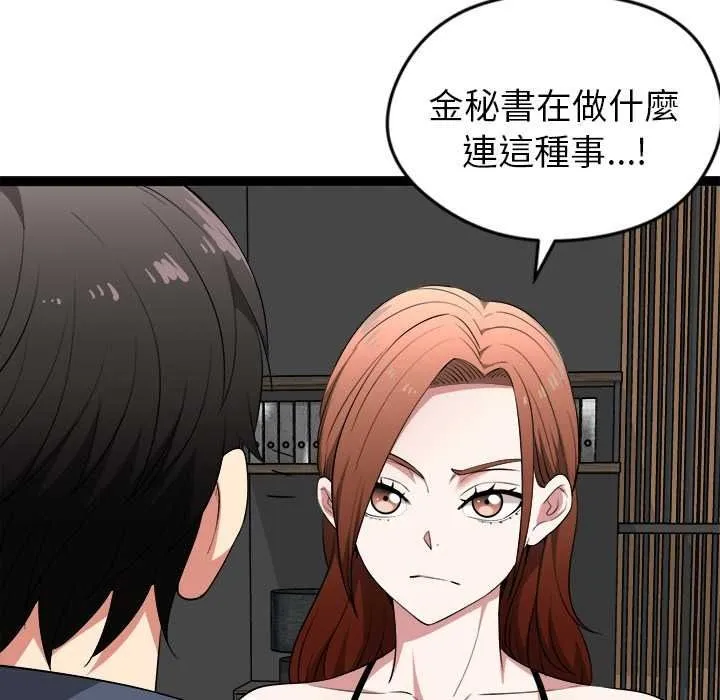 启动復仇系统 - 第39話 - page 149